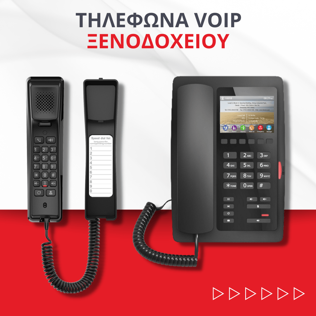 Τηλεφωνικές Συσκευές VoiP Ξενοδοχείου