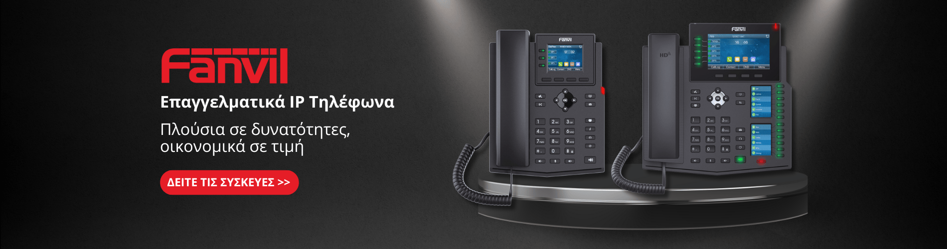 fanvil τηλεφωνα voip